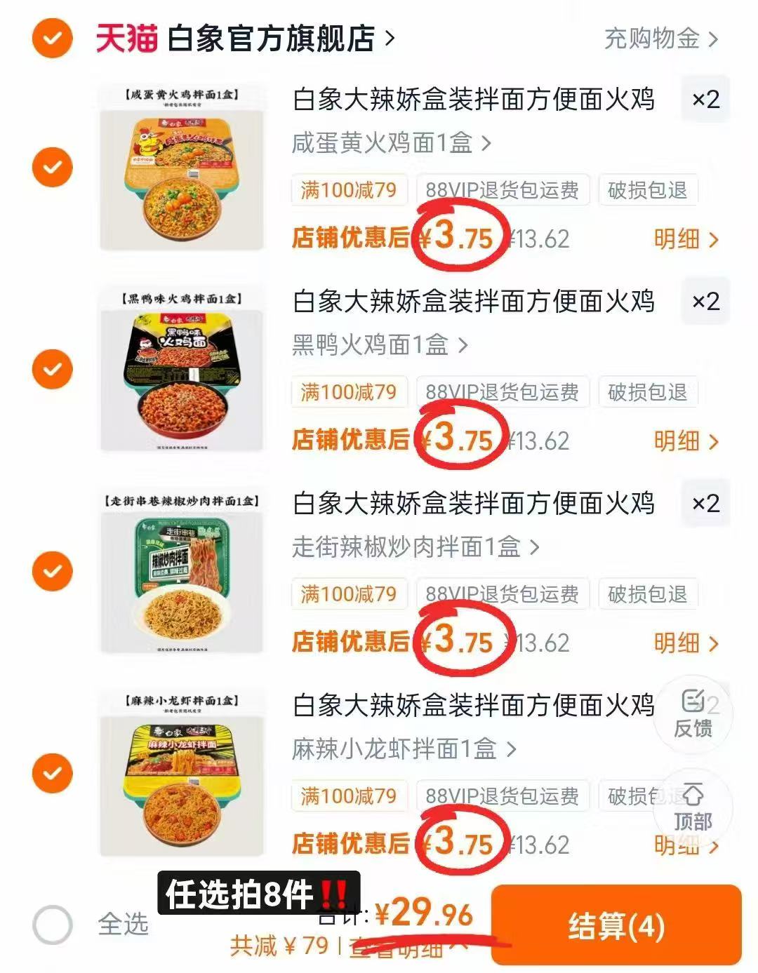白象速食干拌面任选拍8件 29.9元 - 86线报