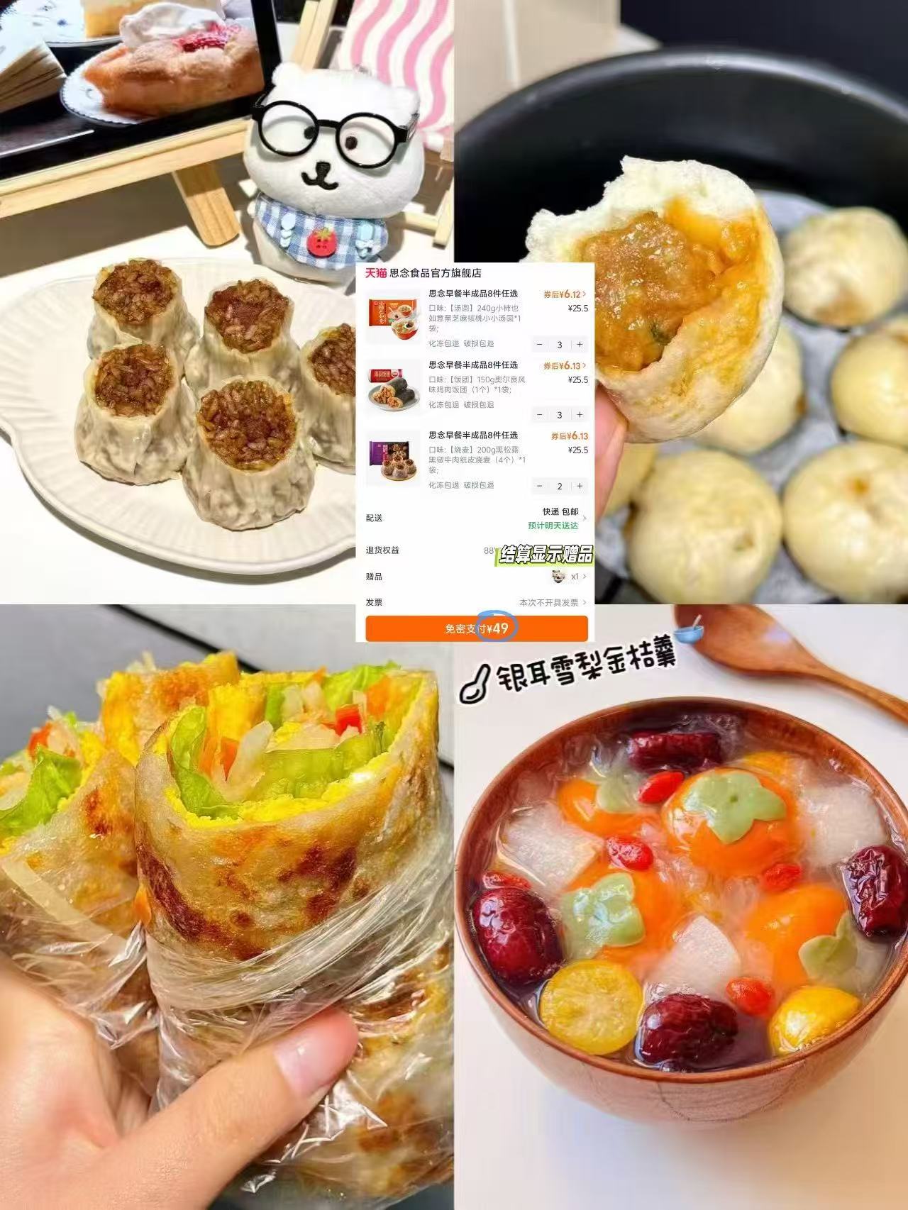 思念半成品早餐任选8件赠两袋汤圆 49元 - 86线报