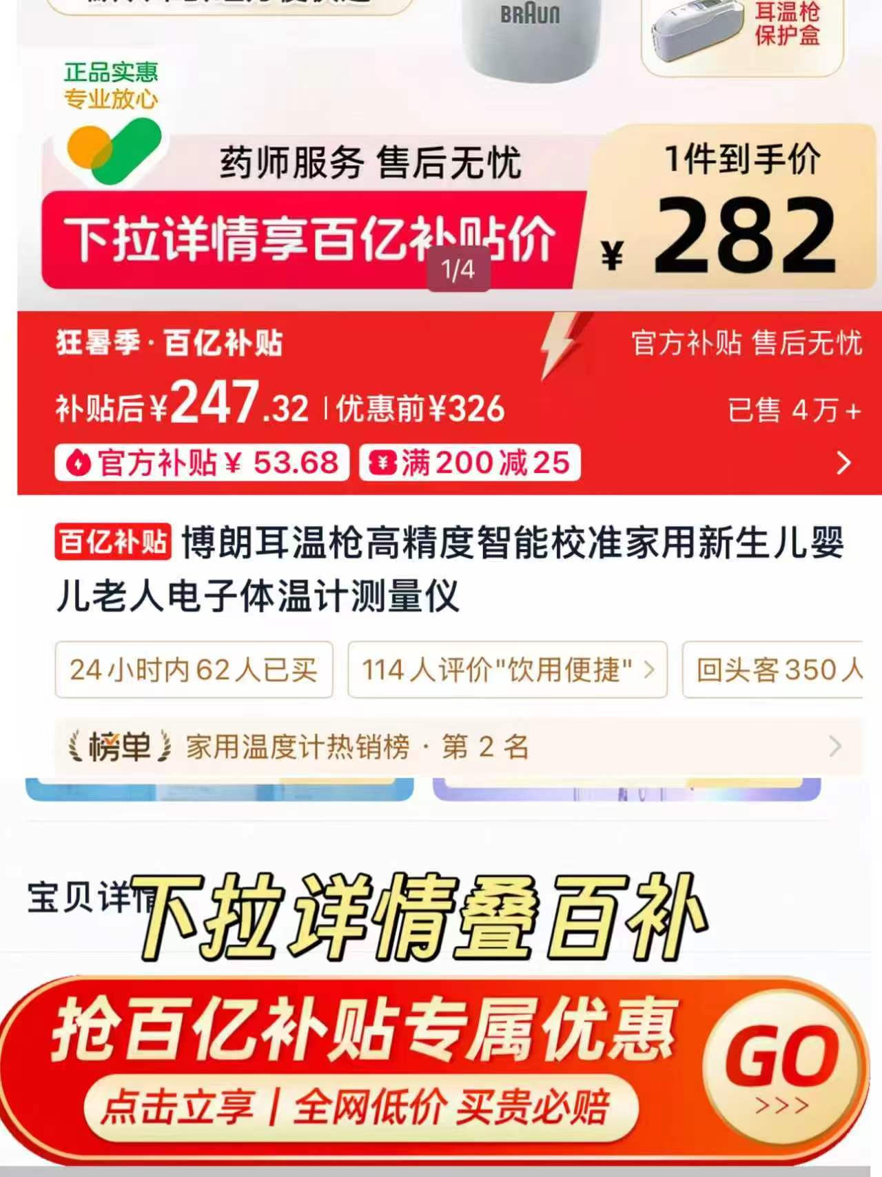 博朗耳温枪 含21个耳套 247元 - 86线报 博朗耳温枪 含21个耳套 247元 - 86线报