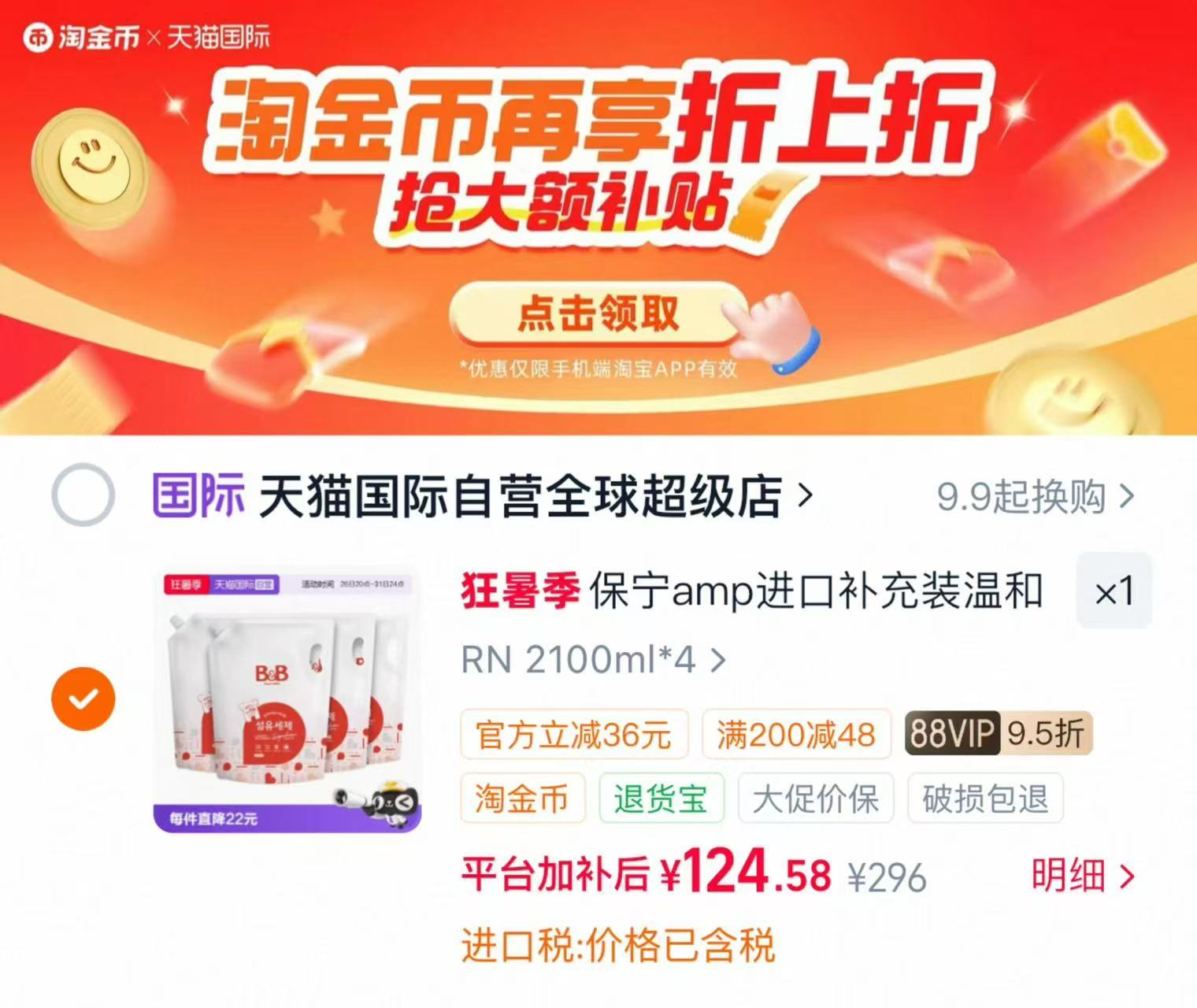 保宁婴幼儿洗衣液2100ml 4瓶 124.5元 - 86线报