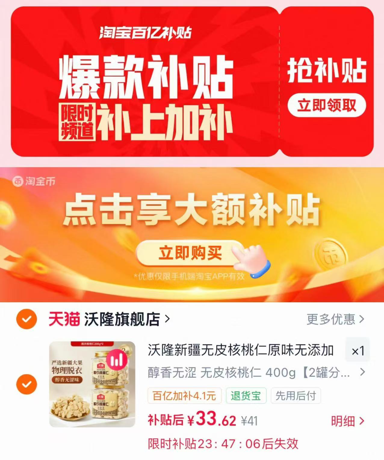 沃隆脱衣核桃仁200g*2罐 33.6元 - 86线报