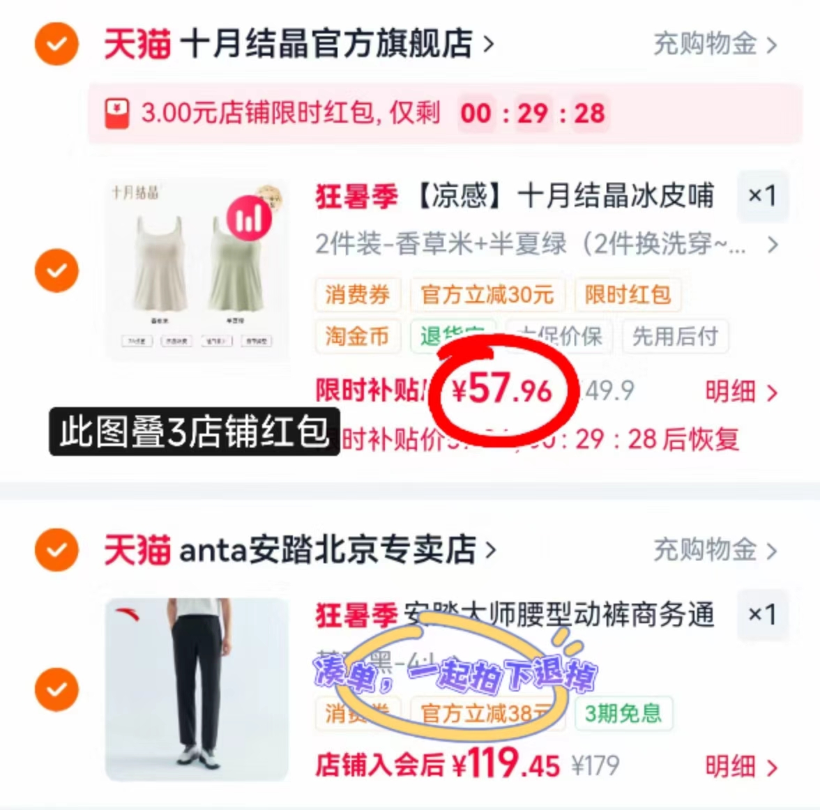 十月结晶冰皮哺R吊带拍2件装 60.9元 - 86线报