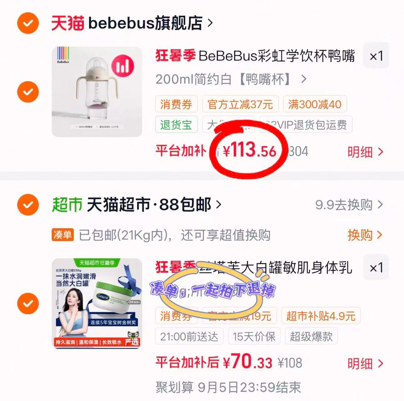 BeBeBus彩虹学饮杯200ml 113.5元 - 86线报
