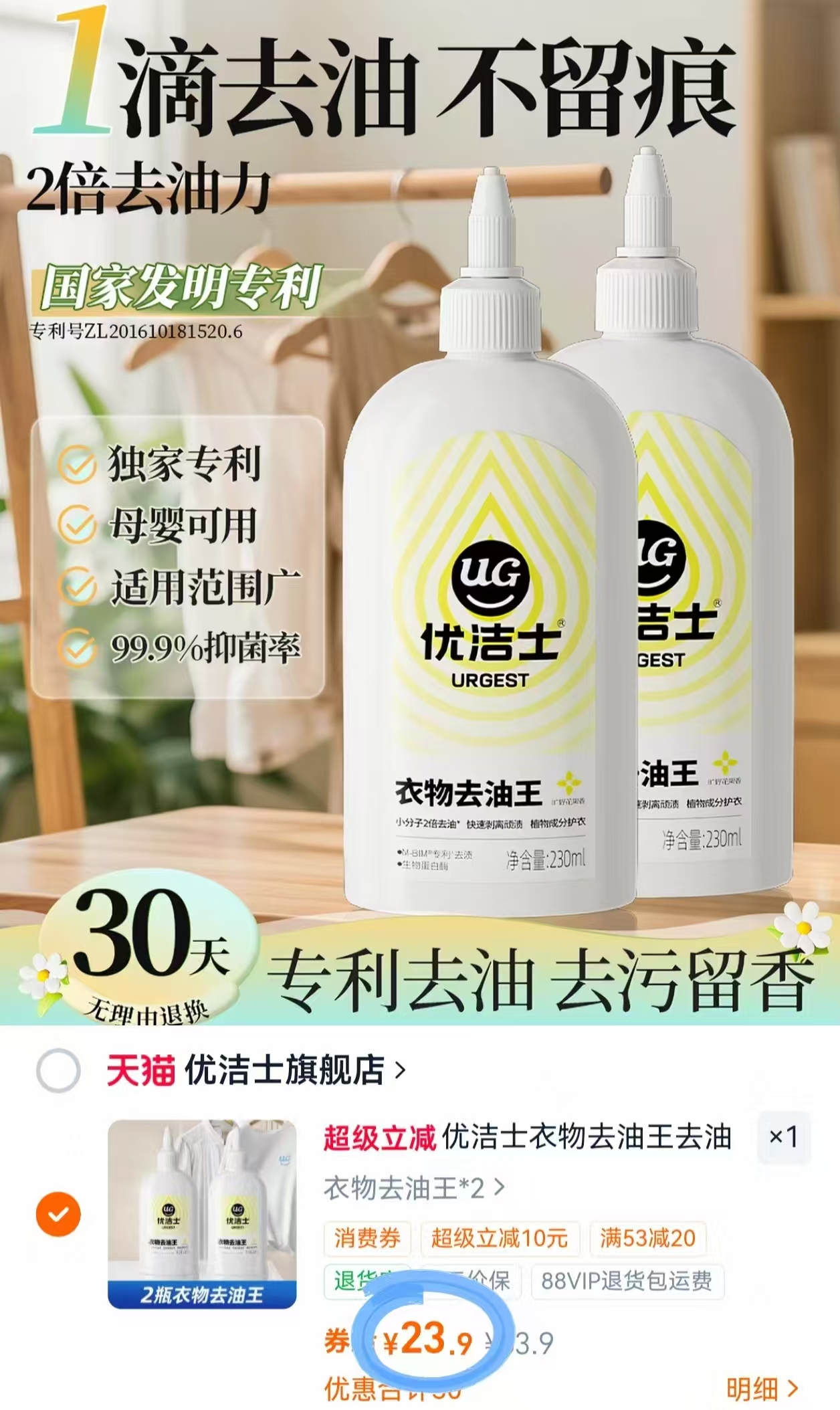 优洁士衣物去油王230ml拍❷瓶装 23.9元 - 86线报 优洁士衣物去油王230ml拍❷瓶装 23.9元 - 86线报