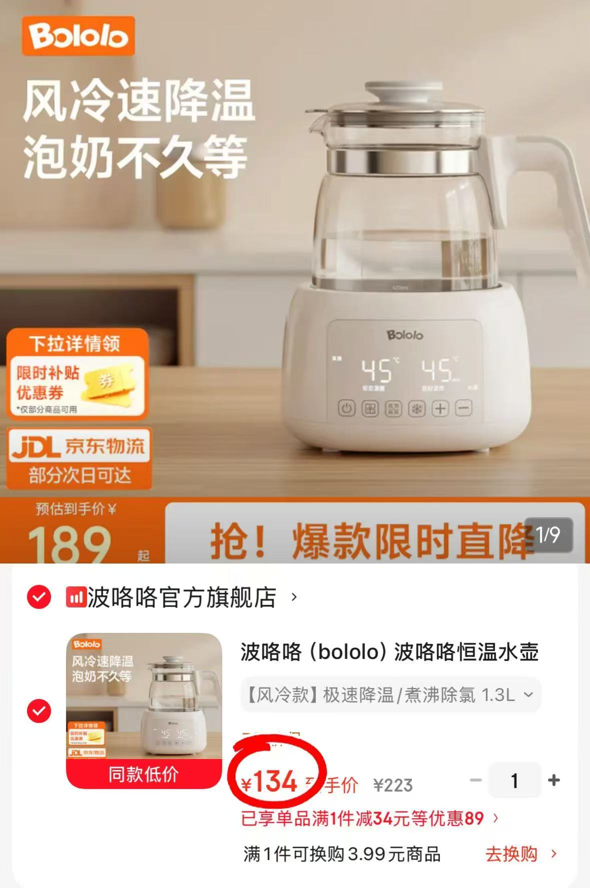 波咯咯恒温水壶1.3L大容量 134元 - 86线报