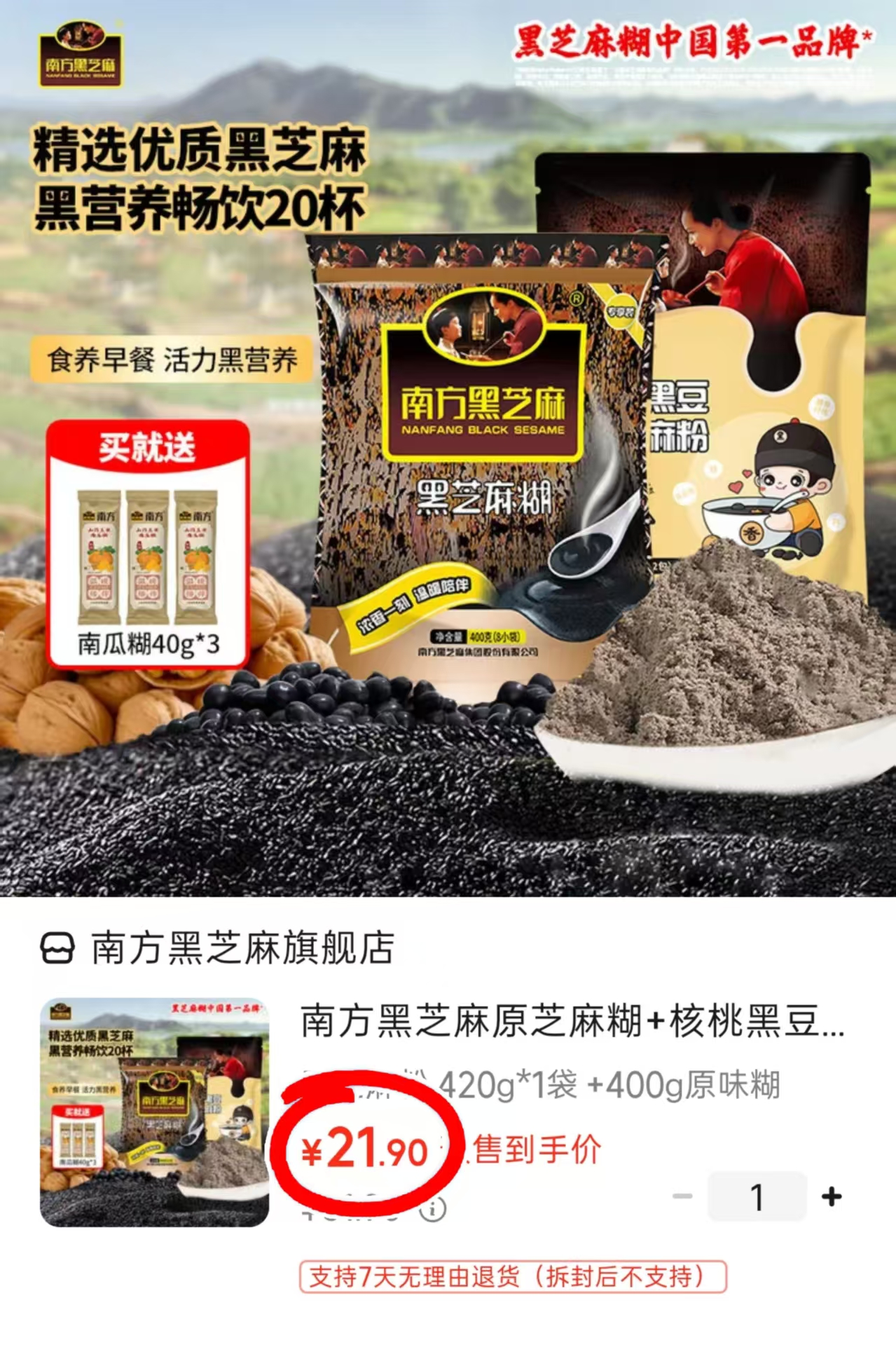南方黑芝麻粉420g➕原味黑芝麻糊400g 赠南瓜糊40g*3条 21.9元 - 86线报