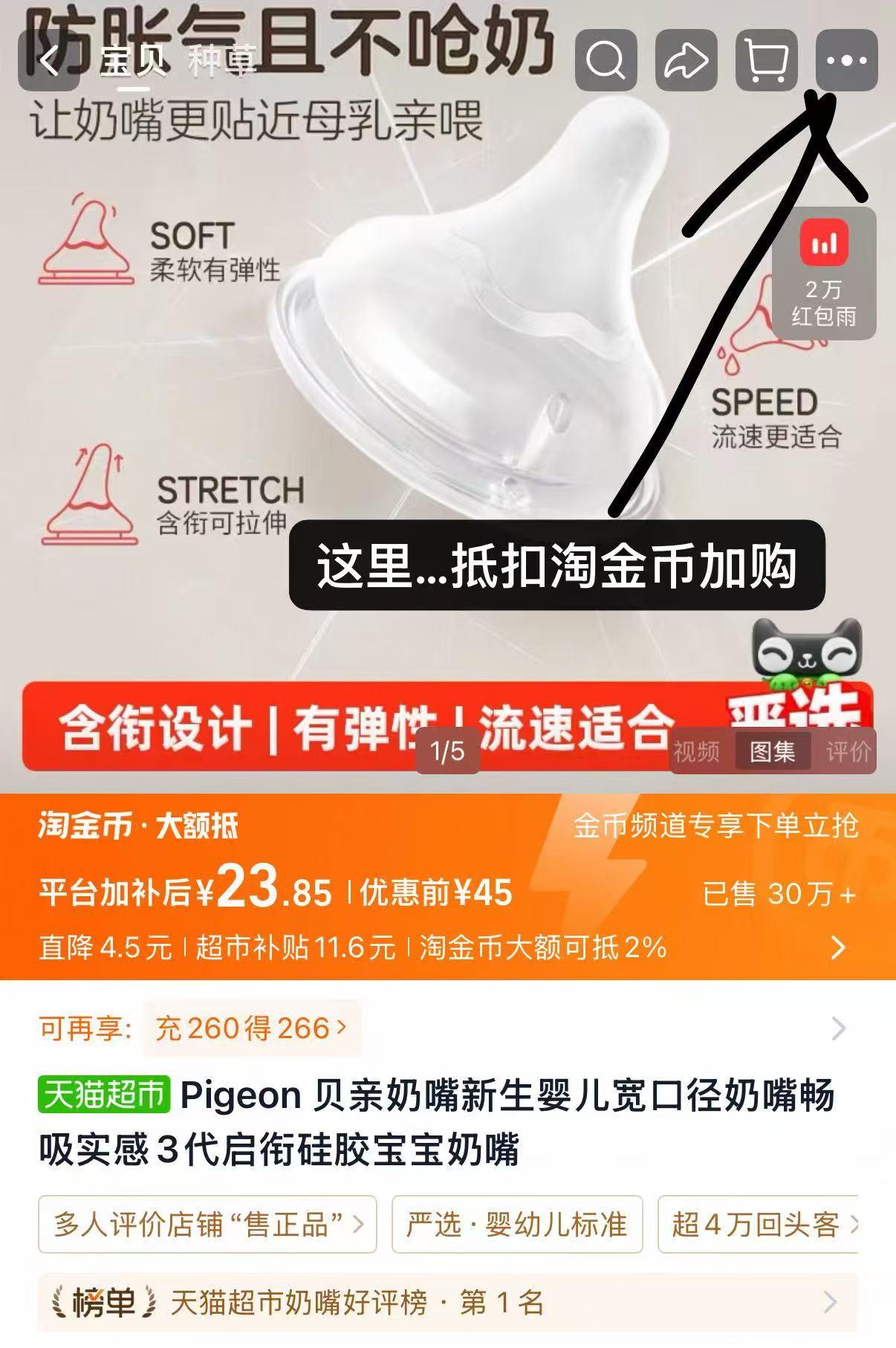 贝亲宽口径硅胶奶嘴 23.8元 - 86线报