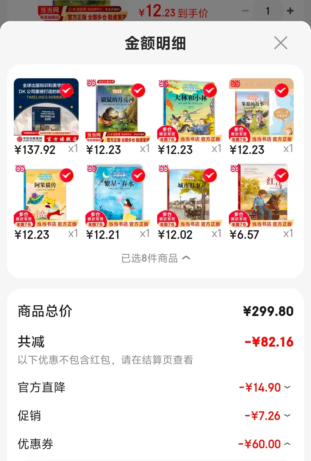 小红马 6.5元，繁星·春水 12.2元，阿笨猫传 12.2元，城南旧事 12.2元 - 86线报