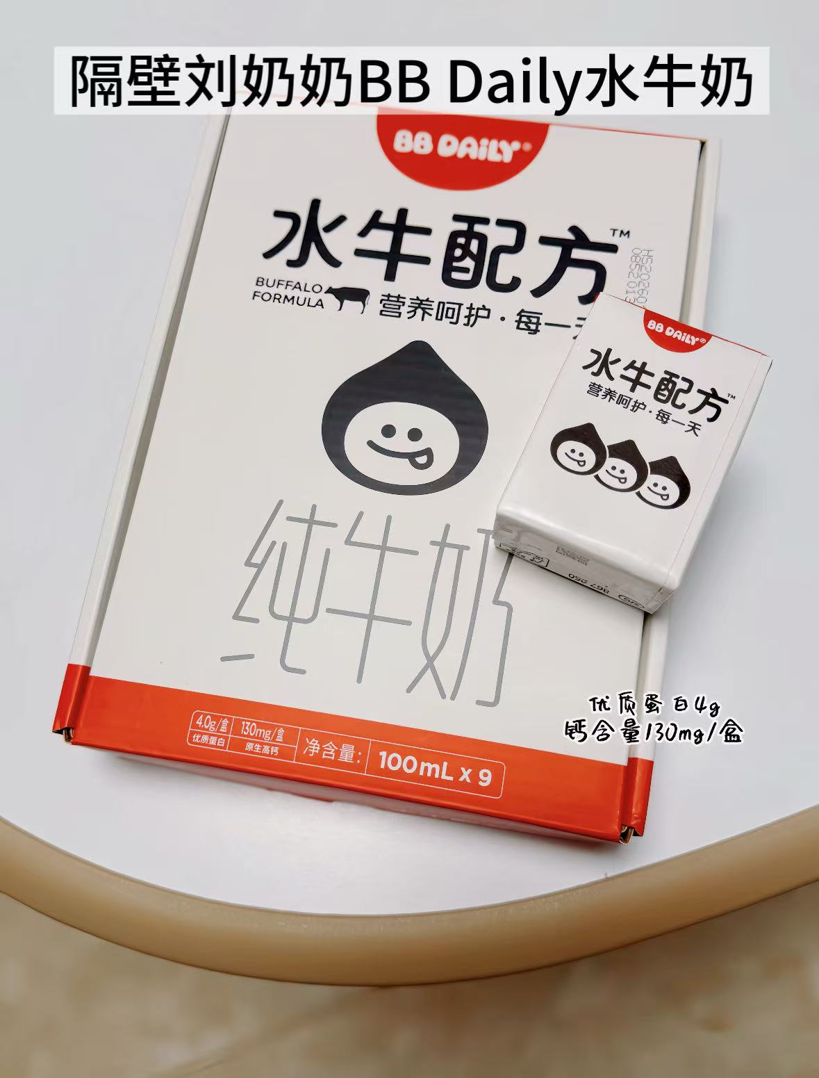 隔壁刘奶奶BB Daily水牛奶100ml*9盒 23.5元 - 86线报
