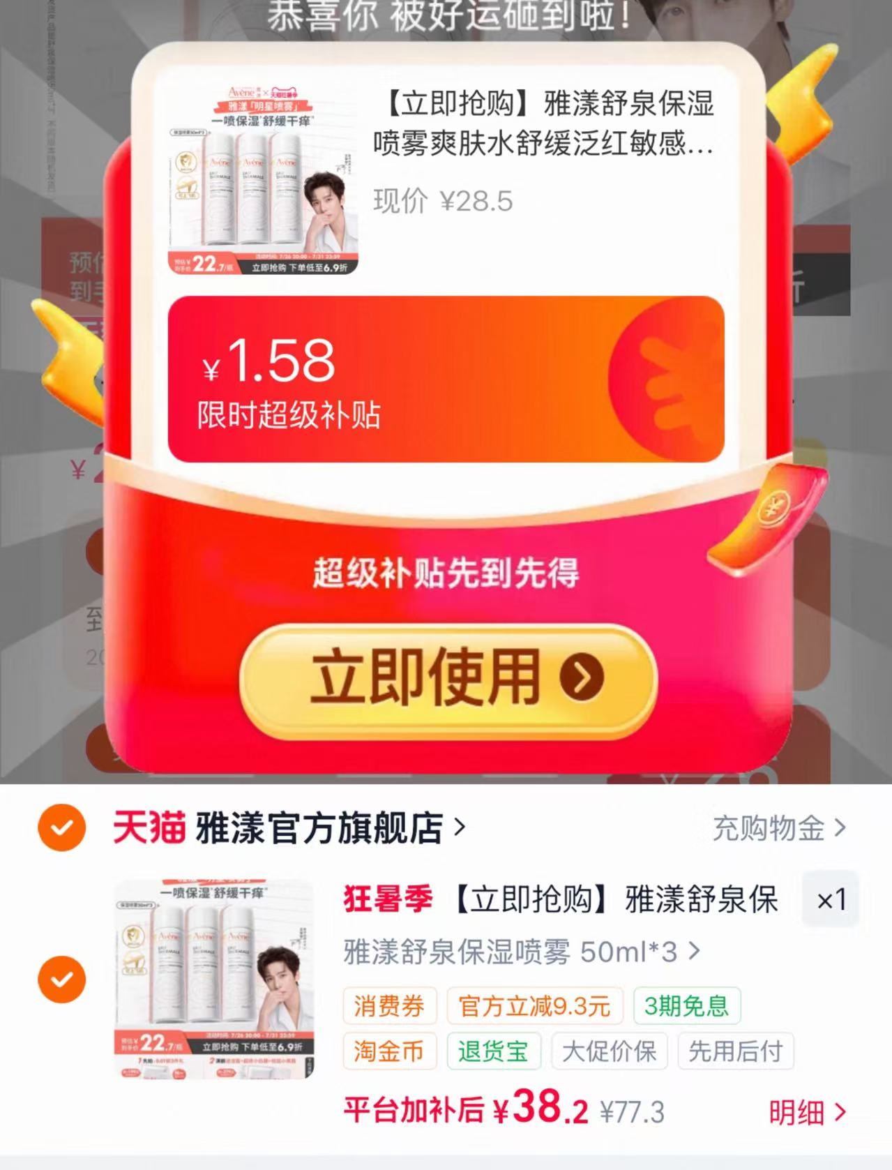 雅漾舒泉保湿喷雾50ml×3瓶 38.2元 - 86线报 雅漾舒泉保湿喷雾50ml×3瓶 38.2元 - 86线报