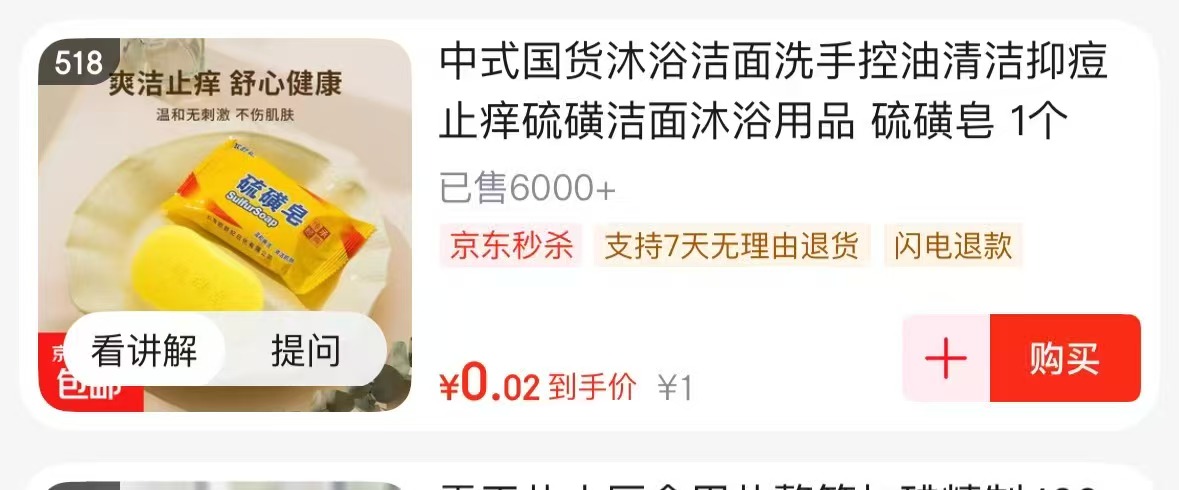 硫磺皂 0.3元 - 86线报