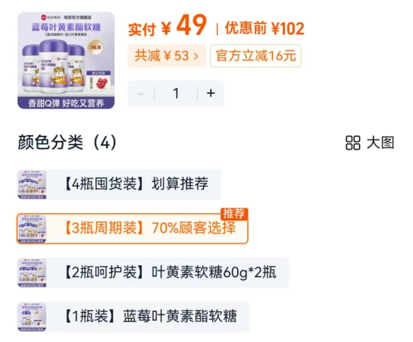 哈葯儿童蓝莓叶黄素软糖3瓶装 49元 - 86线报 哈葯儿童蓝莓叶黄素软糖3瓶装 49元 - 86线报