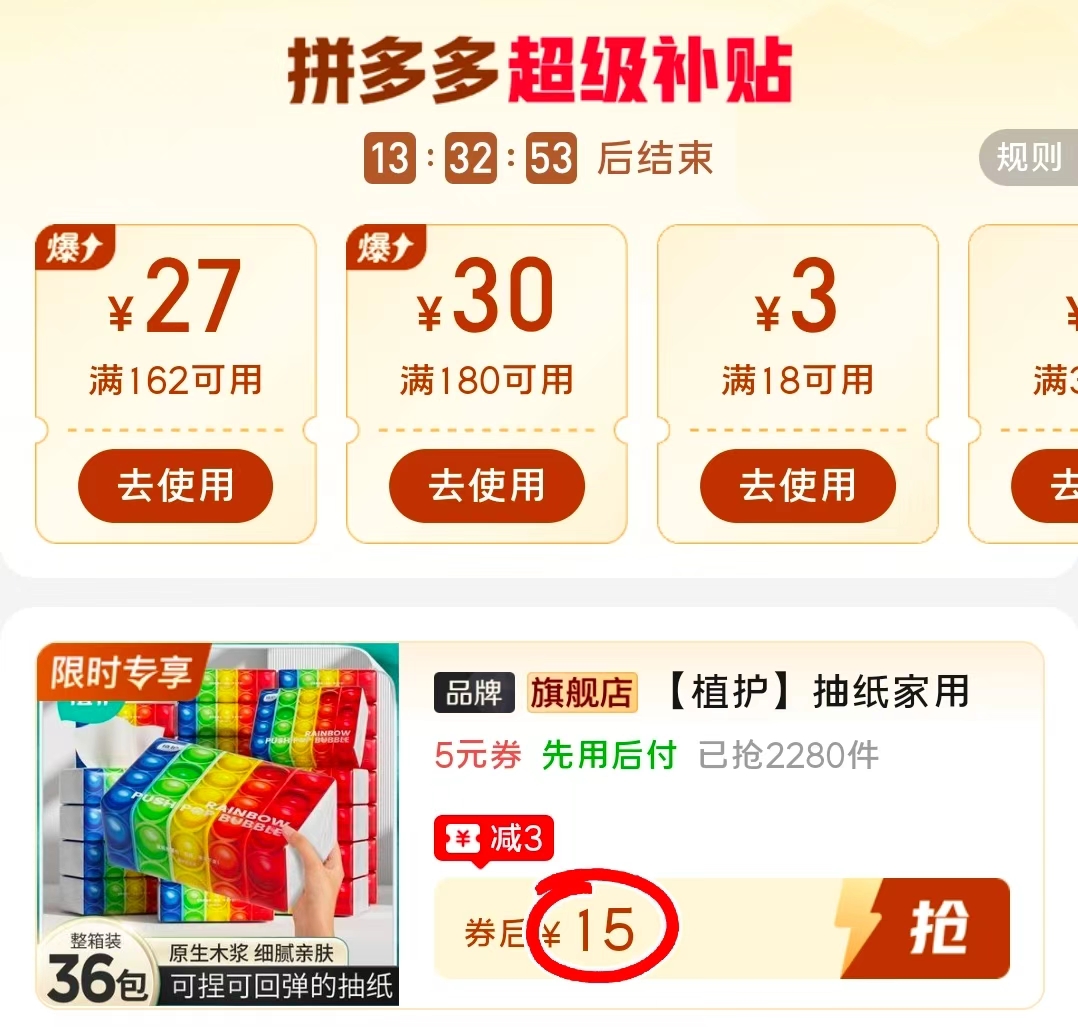 🔴植护家用捏捏乐抽纸 💰折0.4🉐40抽/包❗ 💰折0.4🉐40抽/包❗ - 线报酷