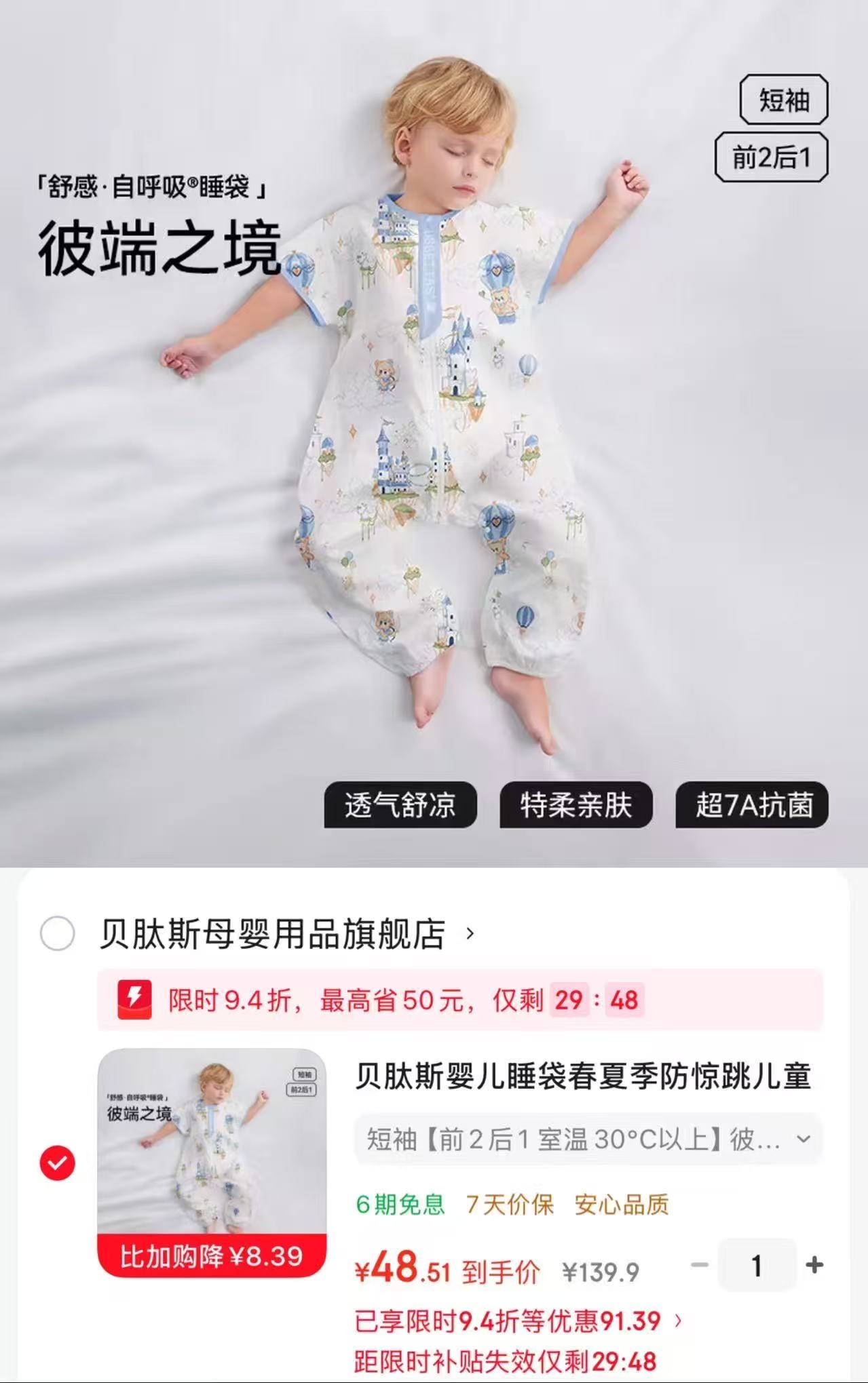 贝肽斯自呼吸睡袋 48.5元 - 86线报