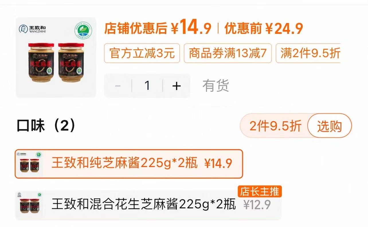 王致和纯芝麻酱2瓶 14.9元 - 86线报 王致和纯芝麻酱2瓶 14.9元 - 86线报