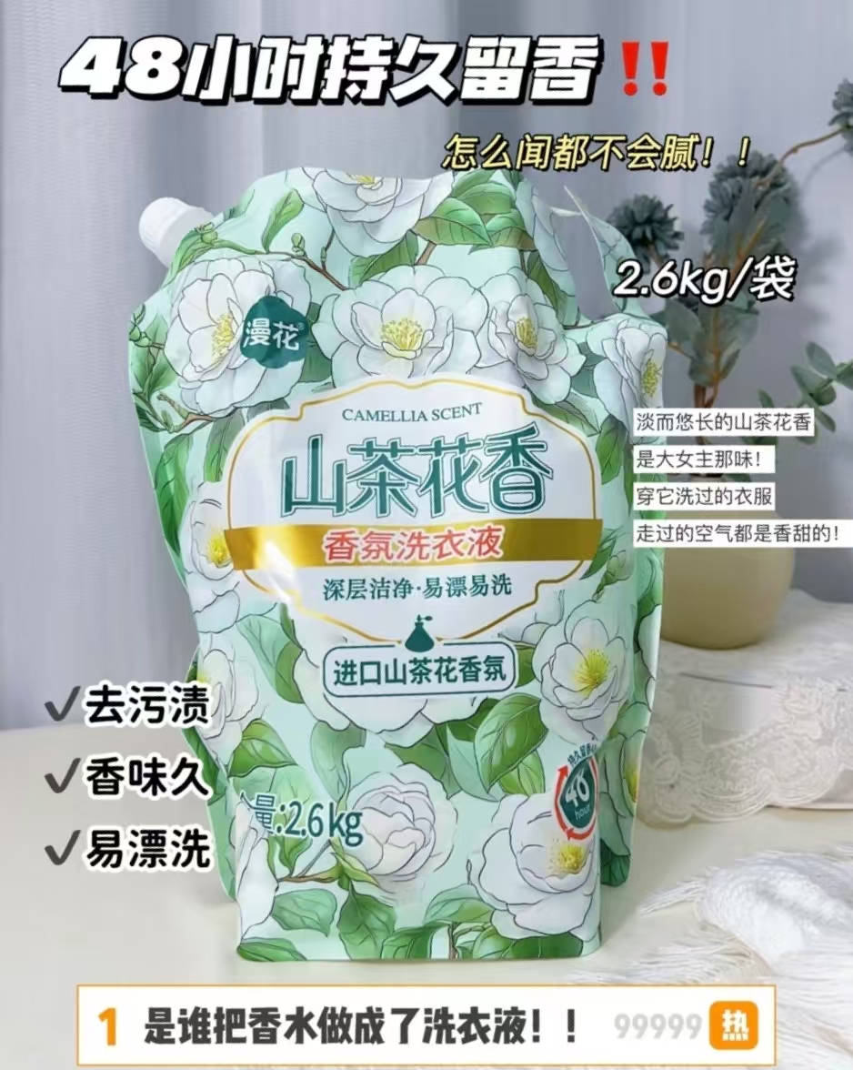 漫花山茶花洗衣液5.2斤 6.9元 - 86线报