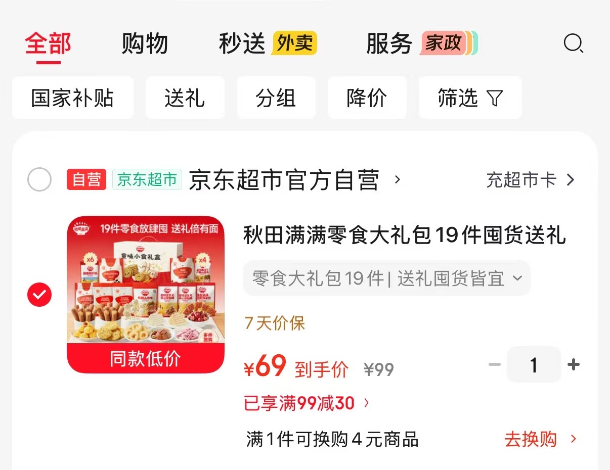 秋田满满童味小食礼盒19件 69元 - 86线报 秋田满满童味小食礼盒19件 69元 - 86线报