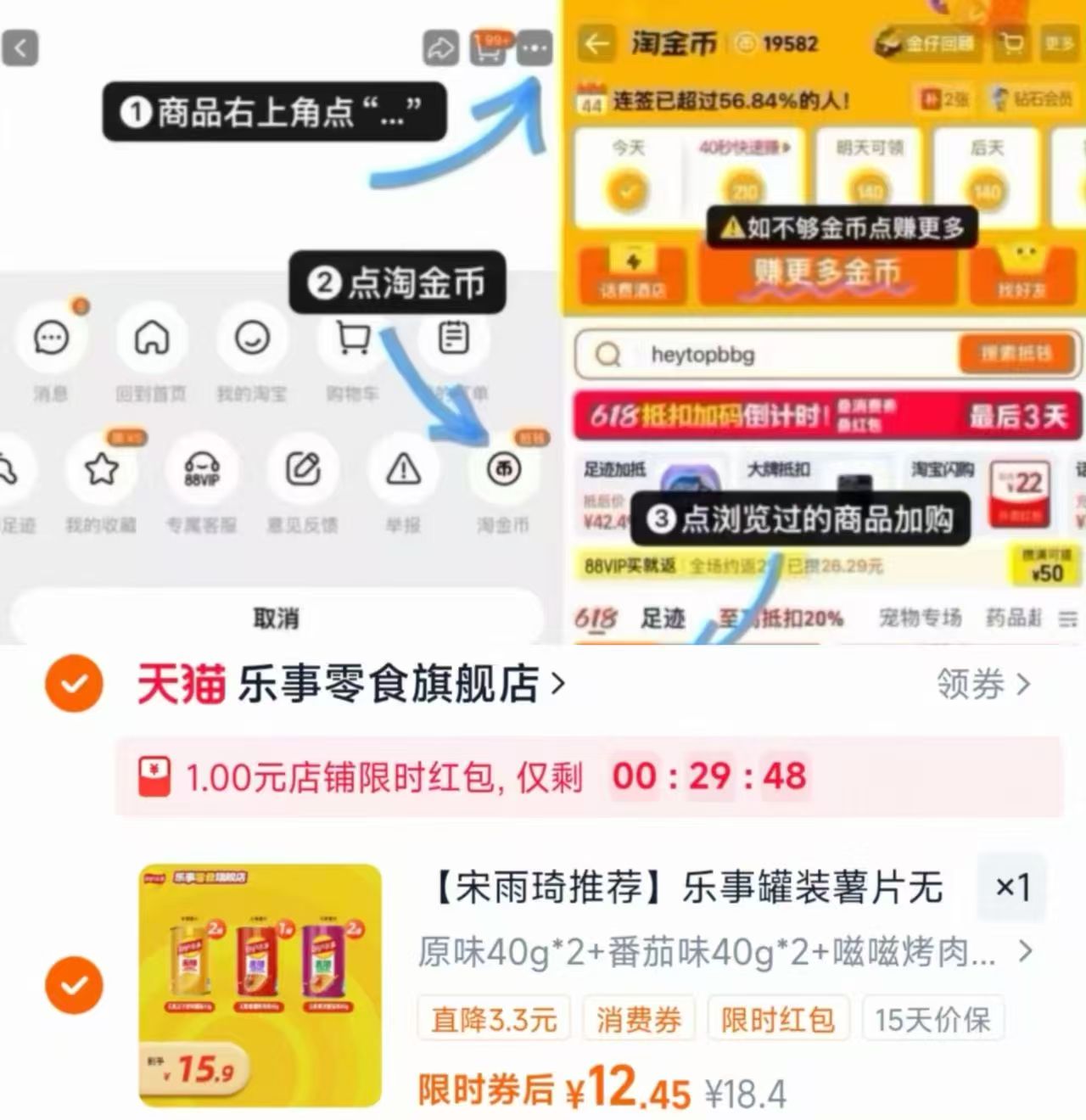 乐事薯片罐装40g*5罐 13元 - 86线报
