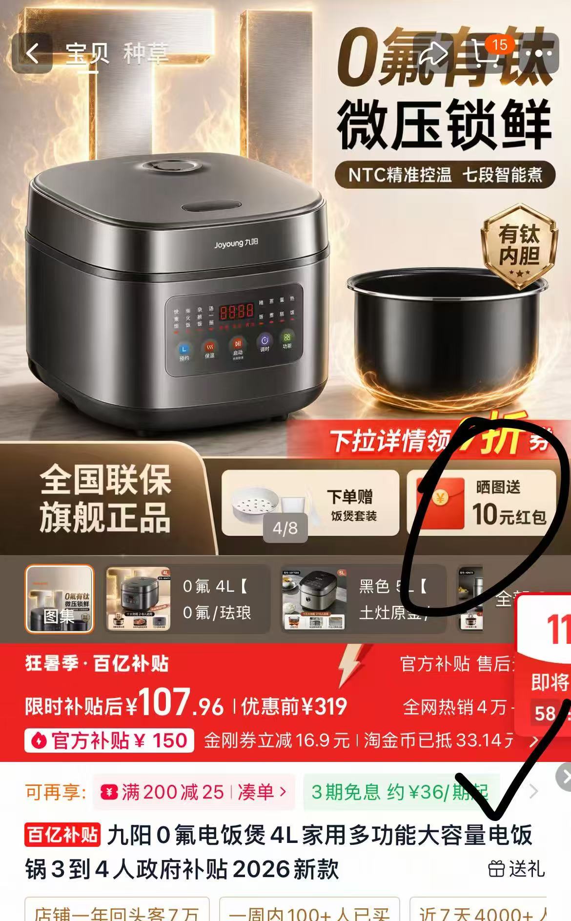 九阳家用0氟电饭煲4L 108.9元 - 86线报