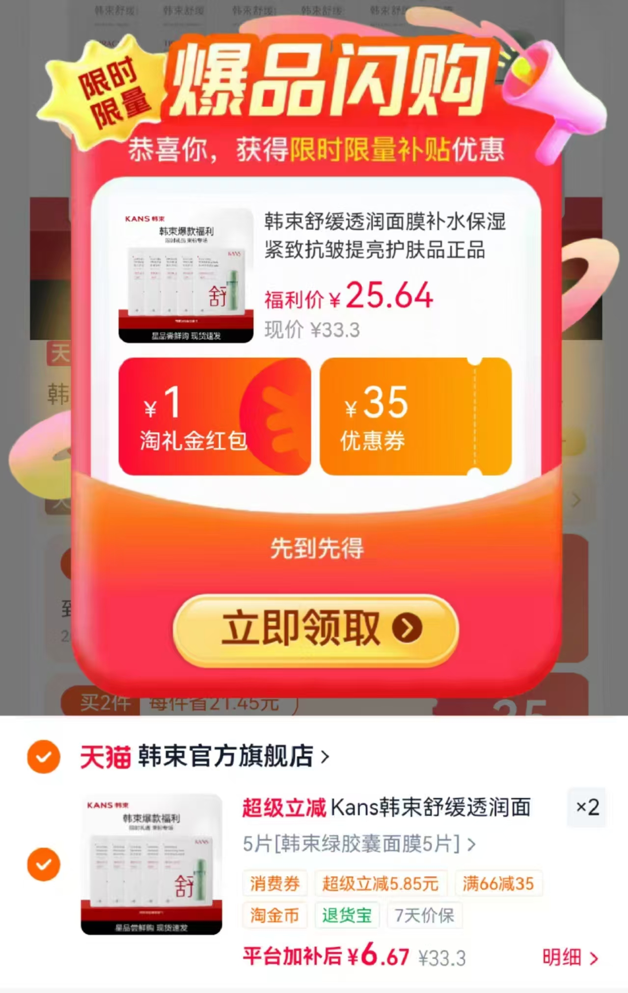 韩束舒缓透润面膜组合拍2组10片 13.3元 - 86线报 韩束舒缓透润面膜组合拍2组10片 13.3元 - 86线报