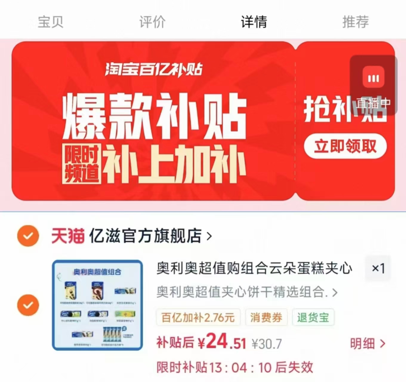 奥利奥零食组合薄脆夹心饼干和云朵蛋糕12件 24.5元 - 86线报 奥利奥零食组合薄脆夹心饼干和云朵蛋糕12件 24.5元 - 86线报