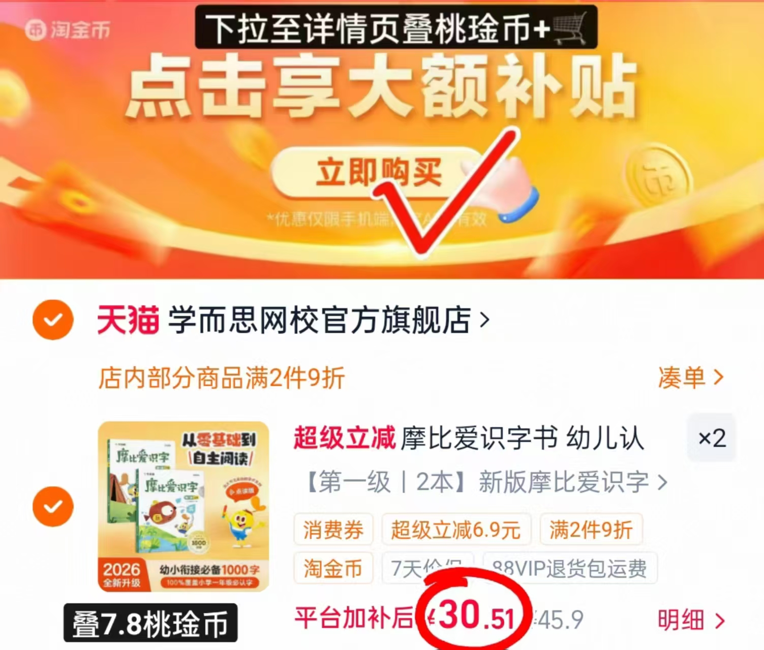 学而思儿童识字教材书拍2件共4本 45.9元 - 86线报