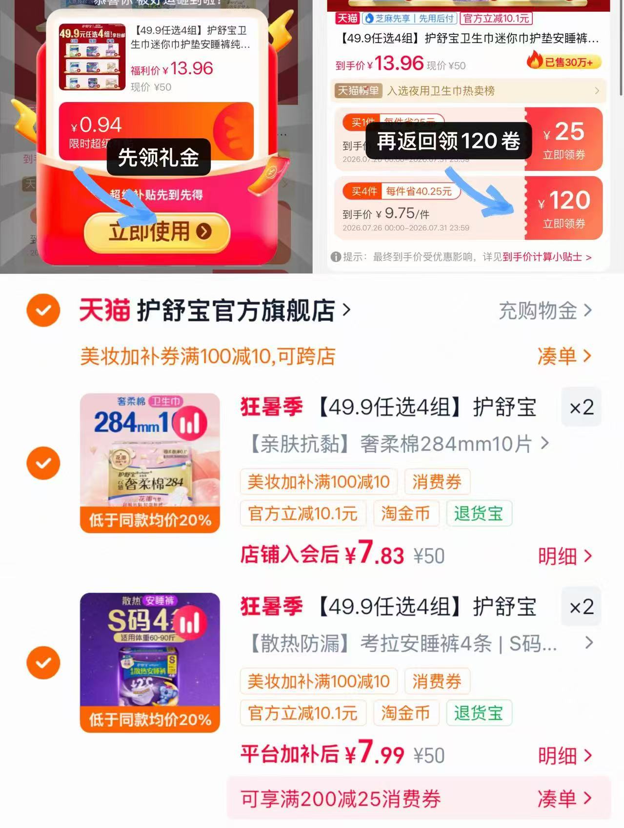 护舒宝卫生巾/安睡裤任选4件 31.64元 - 86线报 护舒宝卫生巾/安睡裤任选4件 31.64元 - 86线报