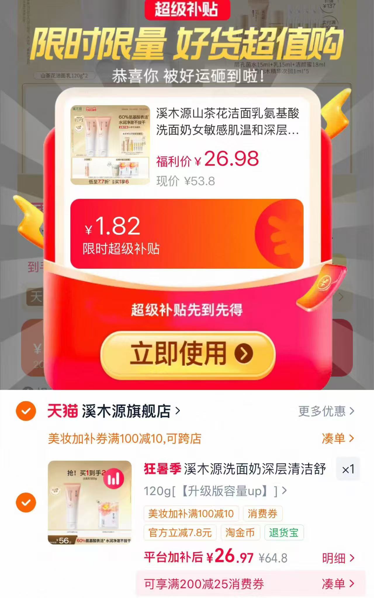 溪木源山茶花氨基酸洁面120g 26元 - 86线报 溪木源山茶花氨基酸洁面120g 26元 - 86线报