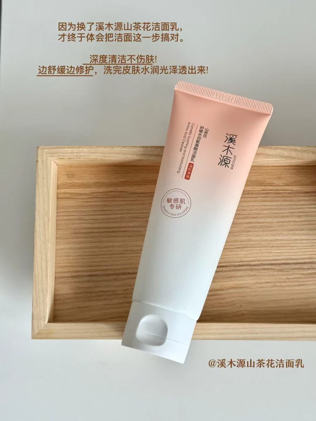 溪木源山茶花氨基酸洁面120g 26元 - 86线报