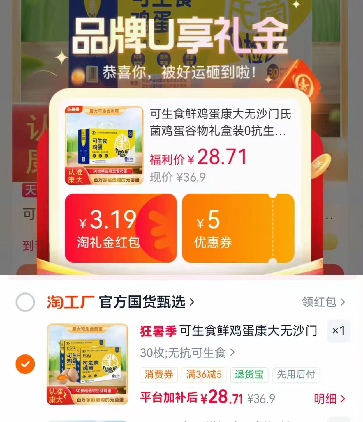 康大‼可生食鲜鸡蛋礼盒 领天降+共30枚拍💰28.7 - 86线报 康大‼可生食鲜鸡蛋礼盒 领天降+共30枚拍💰28.7 - 86线报