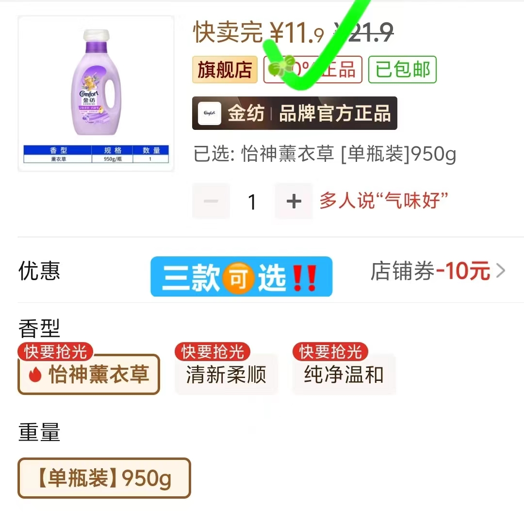 🎀搶‼金纺薰衣草柔顺剂 💰11.9🉐950ml/瓶‼ ⚠多款可选 持久留香 - 线报酷