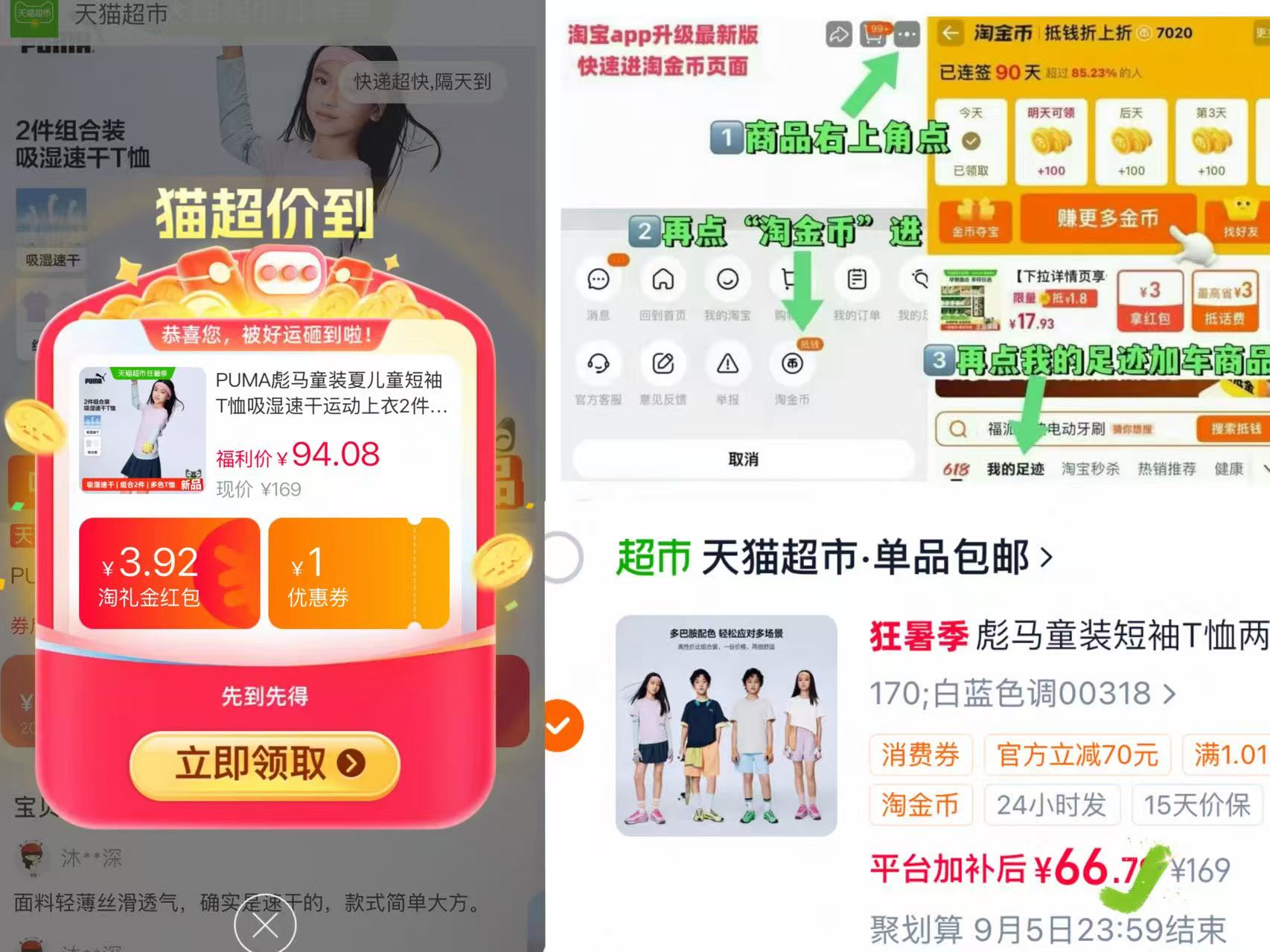 ❶叠金币🉐2件💰66‼️ PUMA彪马儿童速干短袖 ❷凑单一件 符后退 - 86线报