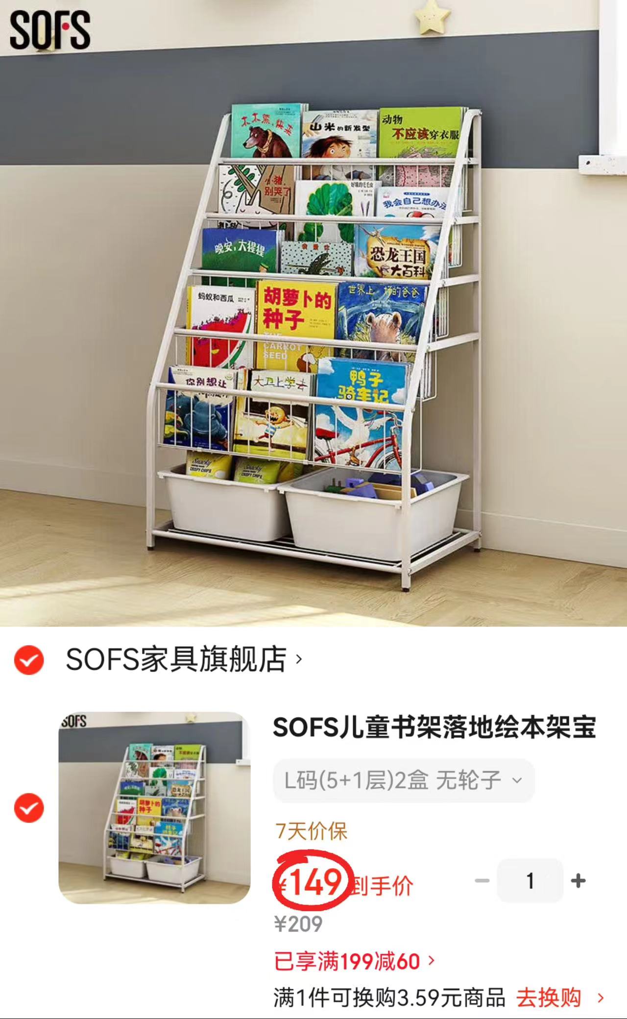 ⭕超🔥SOFS儿童绘本架 💰149🉐L碼 5+1层 2盒 💰149🉐L碼 - 86线报 ⭕超🔥SOFS儿童绘本架 💰149🉐L碼 5+1层 2盒 💰149🉐L碼 - 86线报