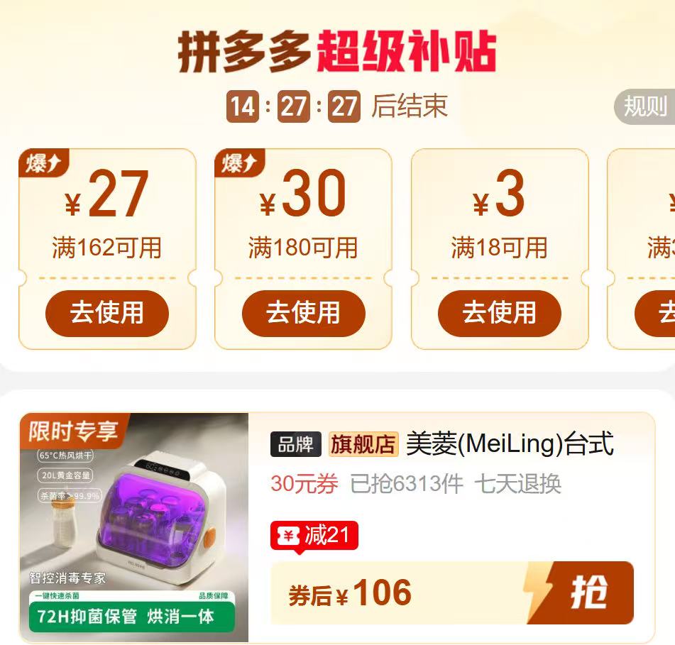 ⭕美菱奶瓶消毒柜 💰106🉐1个 🔹紫外线杀菌 杀菌率99.99% 🔹食品级标准 - 线报酷