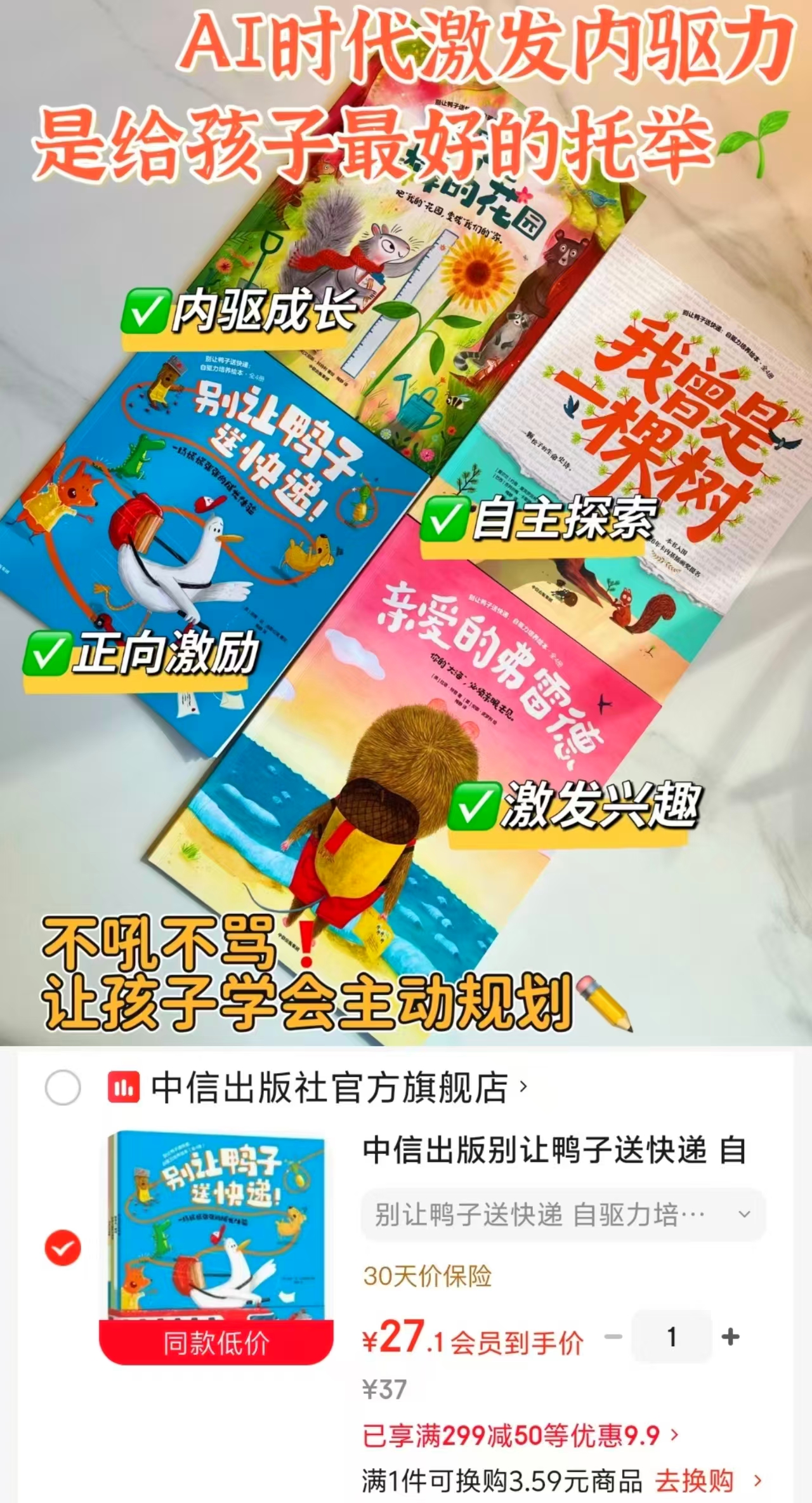 📚别让鸭子送快递 自驱力培养绘本 全4册💰27 🈴6.7/册 - 86线报 📚别让鸭子送快递 自驱力培养绘本 全4册💰27 🈴6.7/册 - 86线报