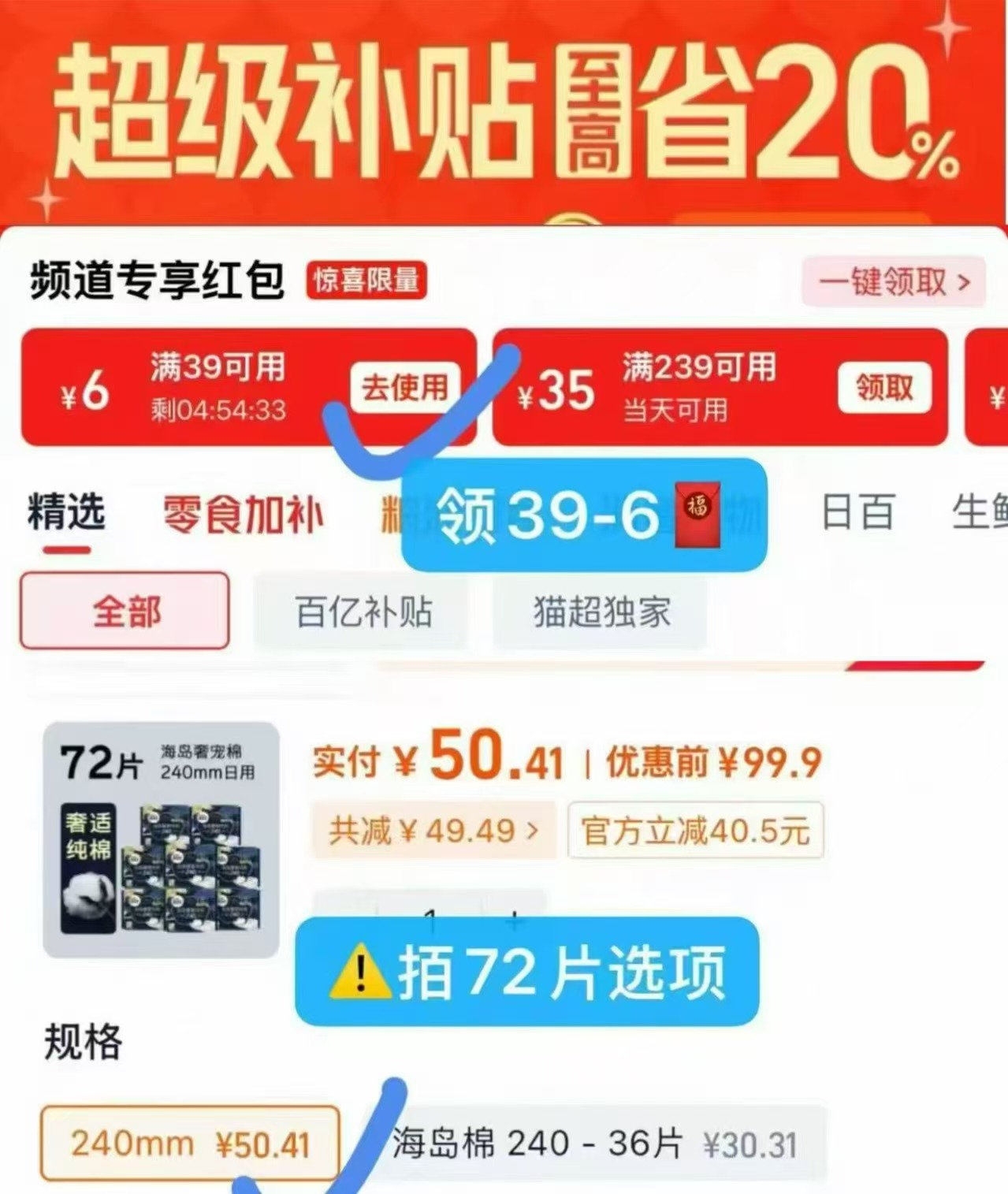 高洁丝海岛奢宠纯棉卫生巾 全日用245mm到手共72片 - 86线报