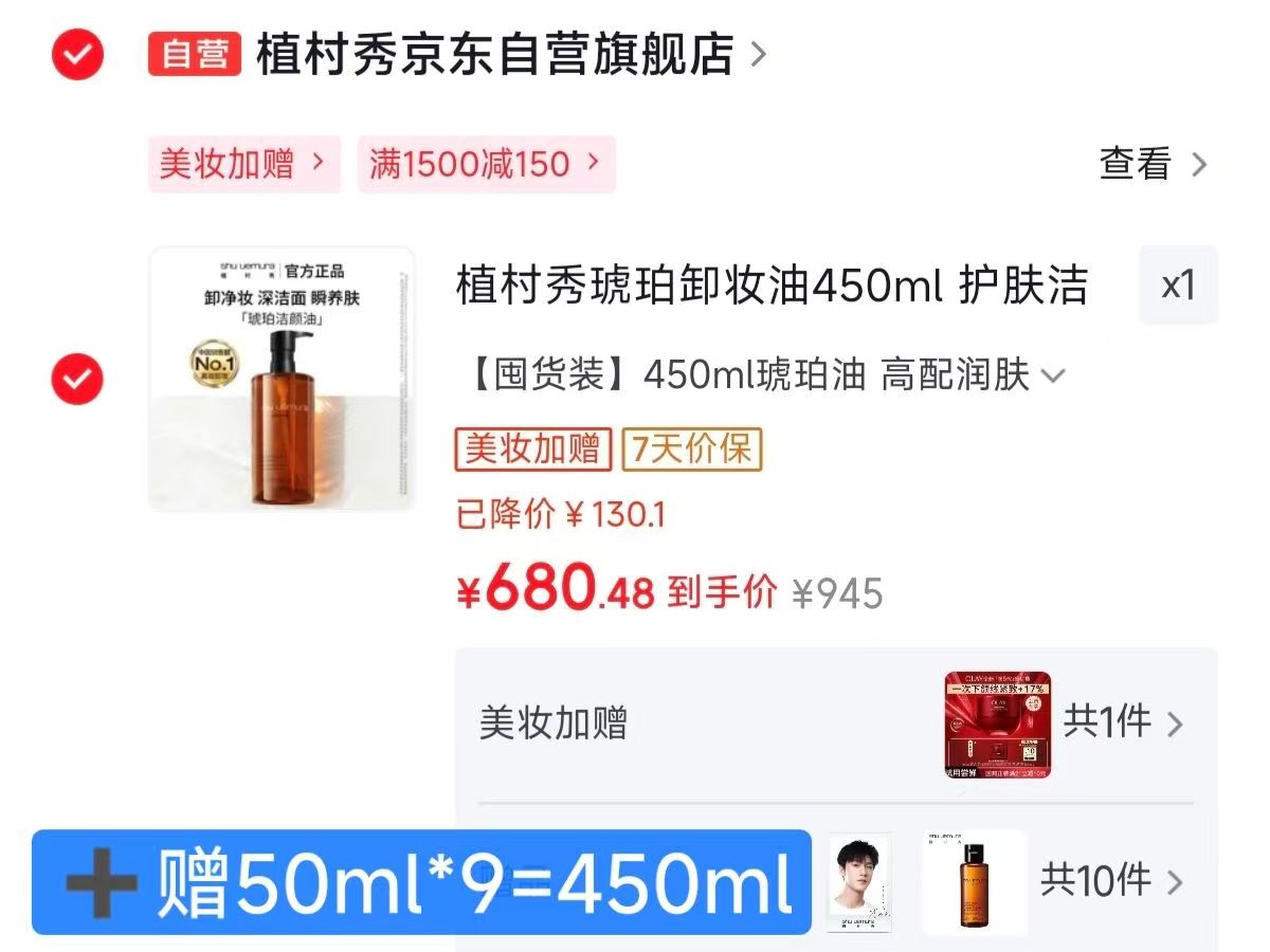 340/件‼️植村秀琥珀卸妆油 拍450ml➕450ml💰680 - 86线报