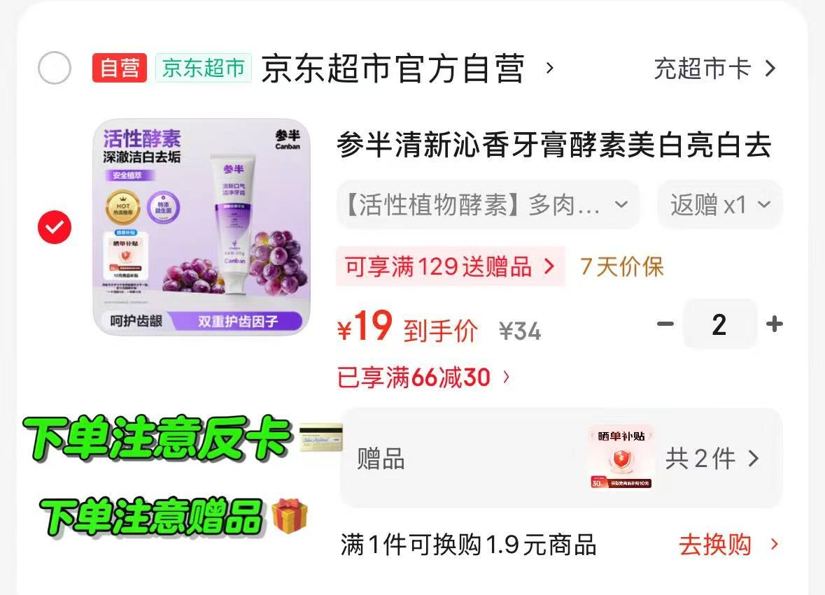 参半净齿健白牙膏100g - 86线报