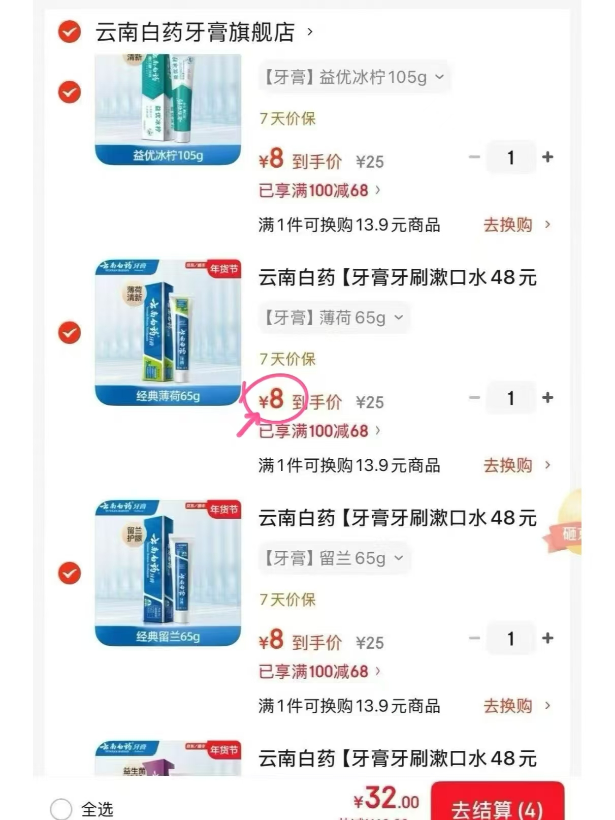 8/支‼️云南白药牙膏合集❗️ 超市一支三四十 快去挑💥 领卷 任拍4件 - 86线报