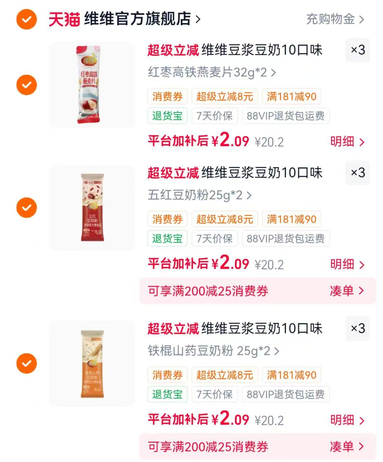 快冲🔥维维食养豆奶豆浆 vip拍9💰18.8🉐18条‼️ - 86线报
