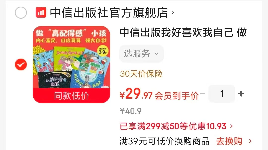 📚我好喜欢我自己 最高配得感小孩 全5册💰29.9 🈴5.9/册 - 86线报