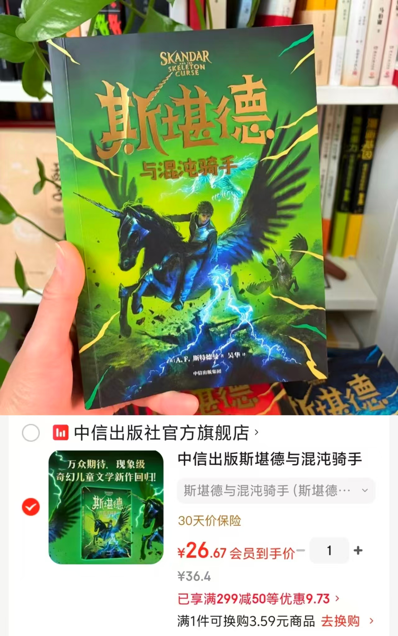 📚斯堪德与混沌骑手💰26‼️ ⭕️领299-30卷 ⭕️领299-50卷 - 86线报