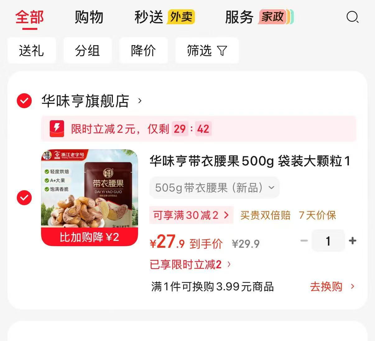 速度‼华味亨紫衣腰果袋装 弹限时🧧505g一袋💰27.9 巨好吃的华味亨腰果 - 86线报
