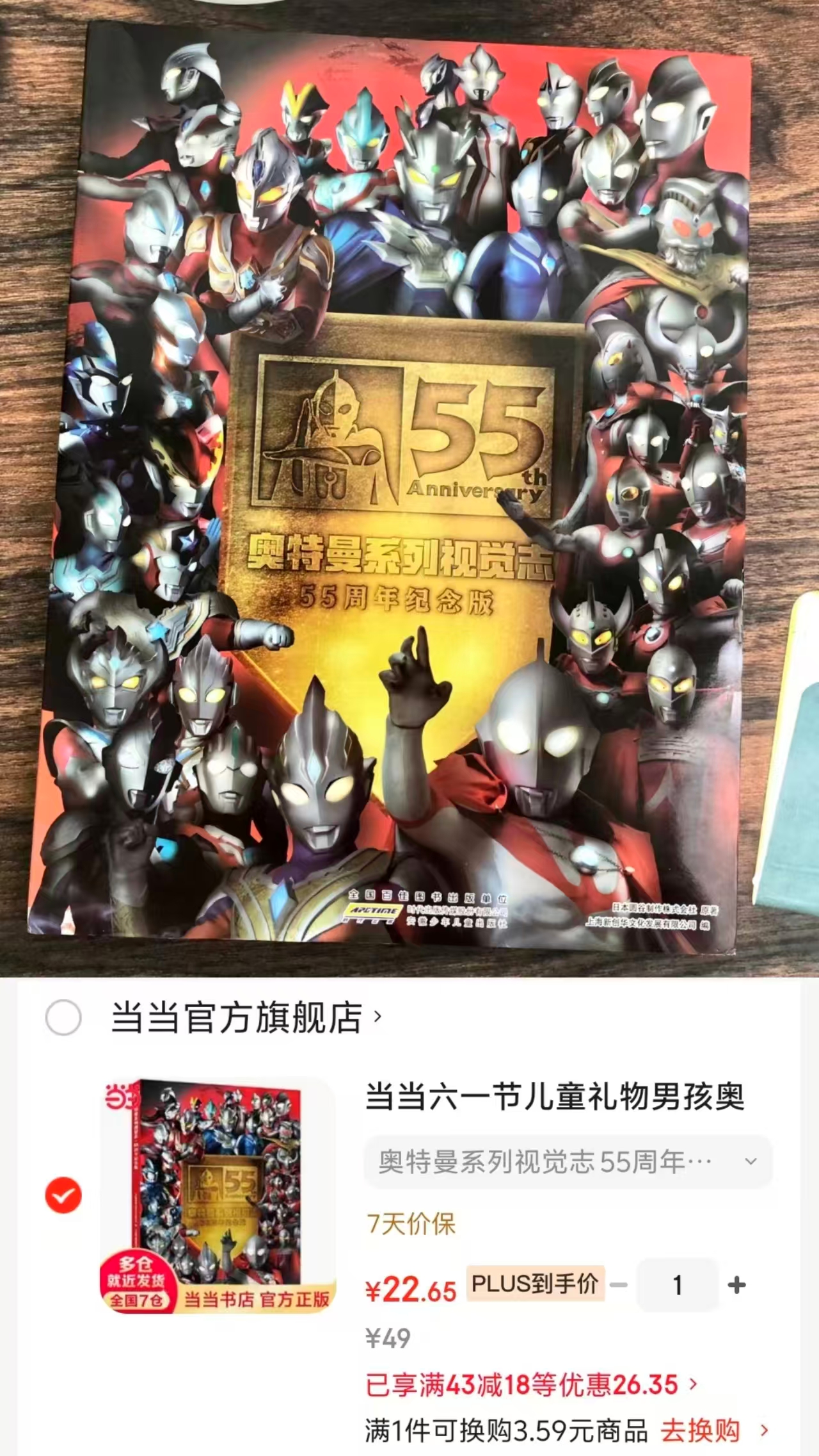 📚奥特曼系列视觉志 周年纪念💰22.6‼️ ⭕️43-18卷 無需凑單 直.接拍 - 86线报