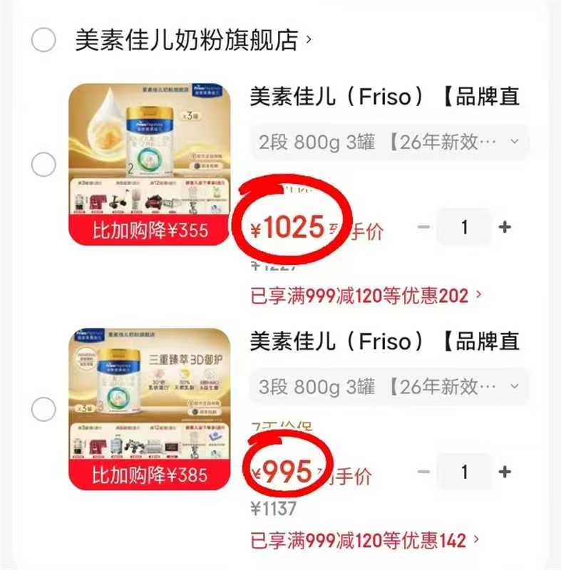 皇家美素佳儿奶粉3段800g 331.6元，皇家美素佳儿奶粉2段800g 341.6元 - 86线报