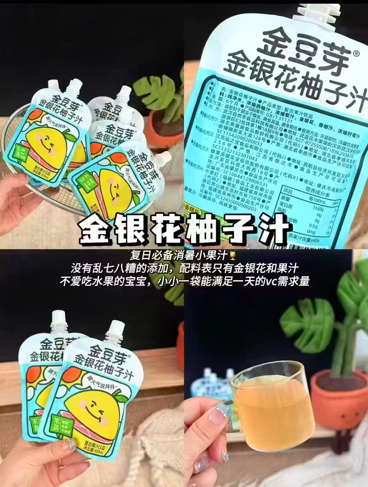 金豆芽金银花柚子汁13袋 24.9元 - 86线报