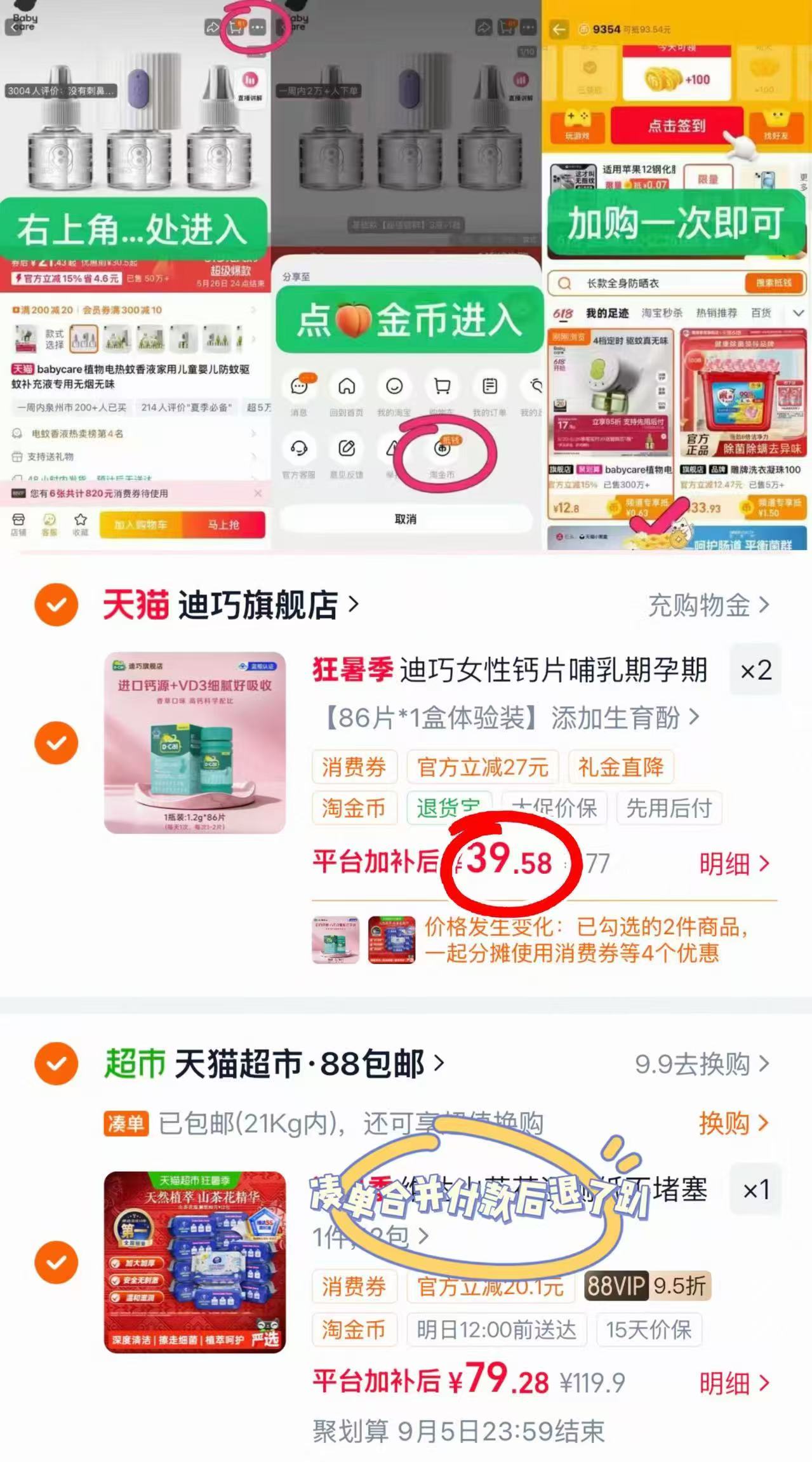 迪巧维生素D3碳酸钙86粒/瓶 39.5元，迪巧成人碳酸钙 39元 - 86线报