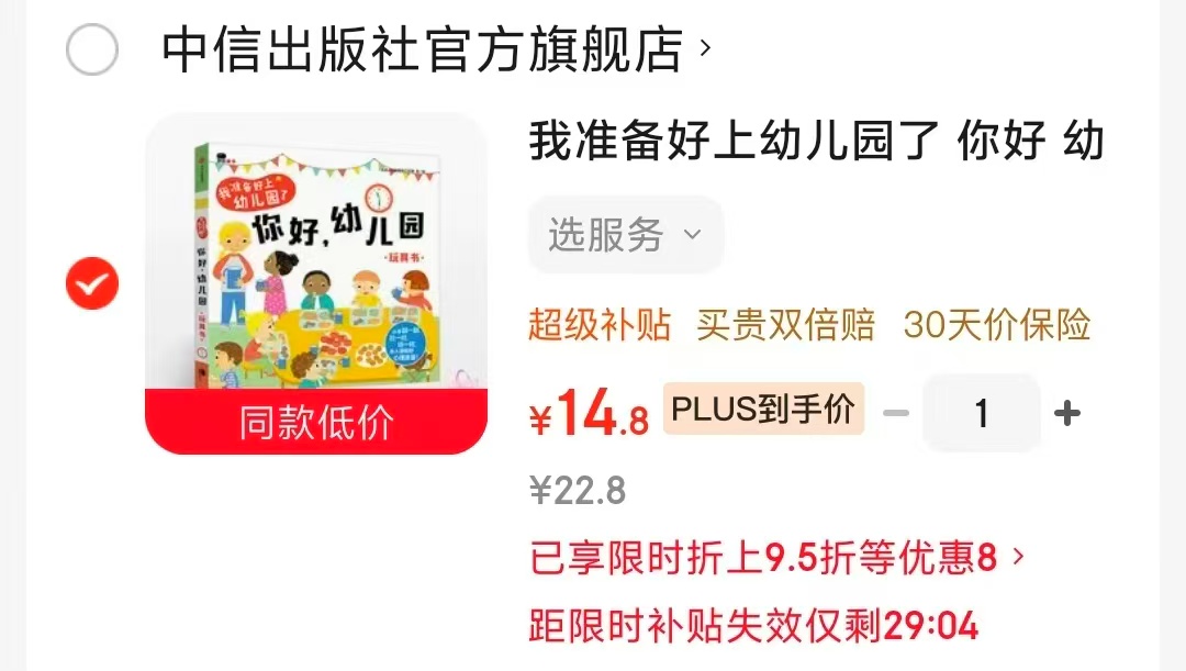幼儿园 14.8元 - 86线报 幼儿园 14.8元 - 86线报