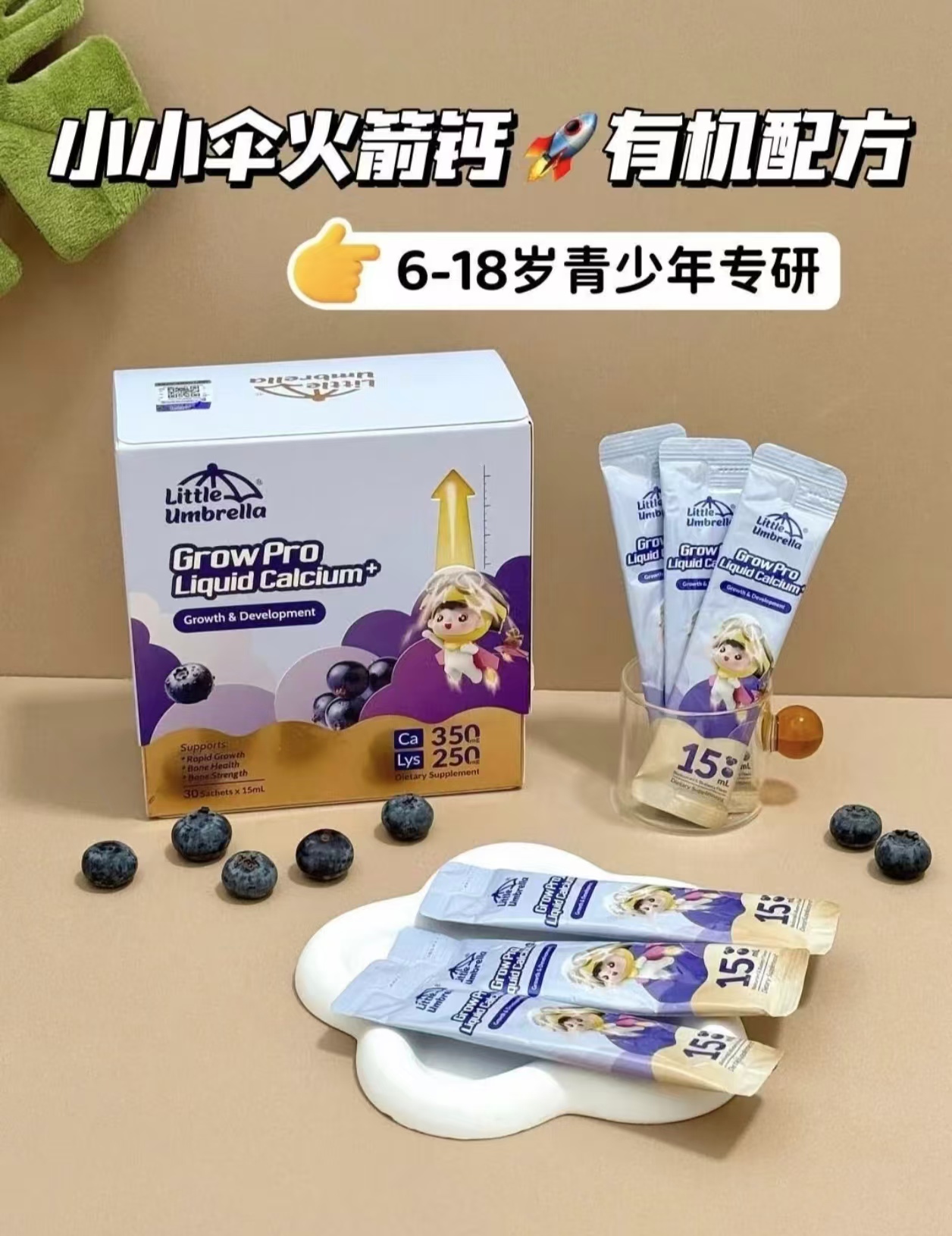 小小伞有机火箭钙15ml*30条 187.1元 - 86线报