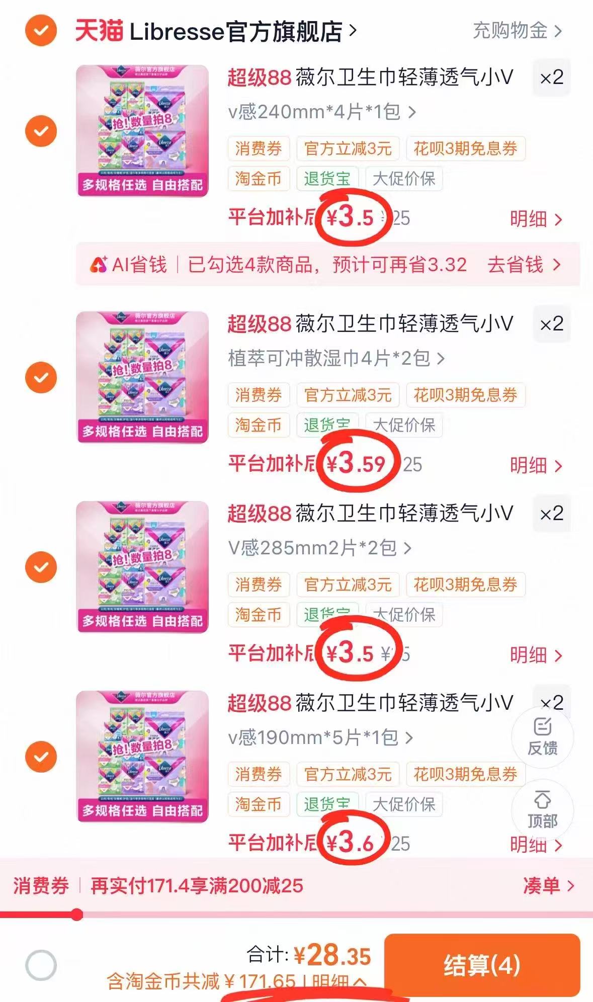 薇尔卫生巾组合拍8件 28.6元 - 86线报